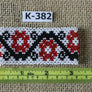 Art# K382 3+ inch. Original Kayapo Traditional Peyote stitch Beaded Bracelet from Brazil